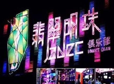 图们哪里荤的KTV陪酒女漂亮多-翡翠明珠KTV好玩会所体验